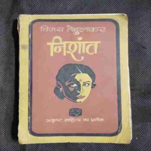 Document 2_43 Nishant ( Vijay Tendulkar )
