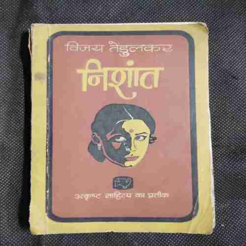 Document 2_43 Nishant ( Vijay Tendulkar )