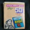 Document 2_44 Pyar Hua Balidan