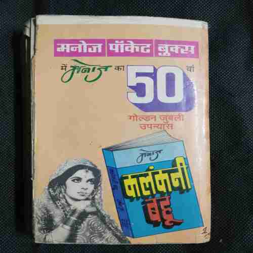 Document 2_44 Pyar Hua Balidan