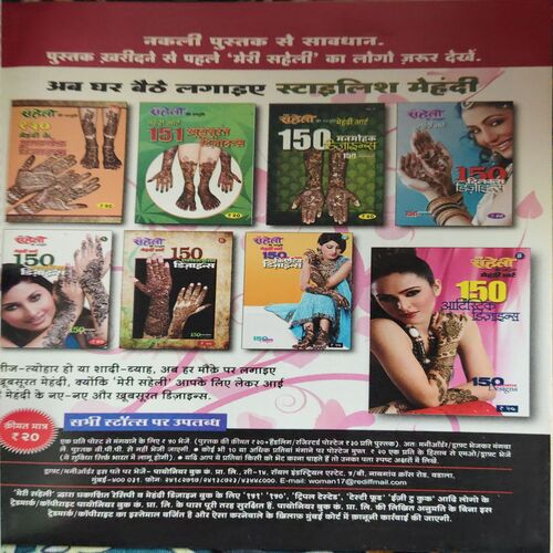 Meri Saheli ( October 2011 )