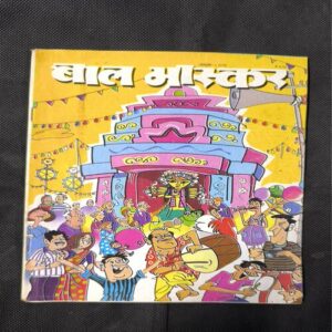 Document 2_45 Bal Bhaskar ( October 2012 )