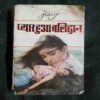 Document 2_46 Pyar Hua Balidan