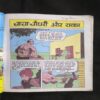 Chacha Chaudhary Aur Raka