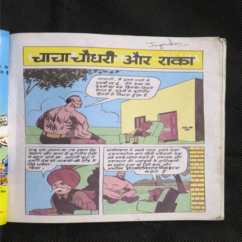 Chacha Chaudhary Aur Raka