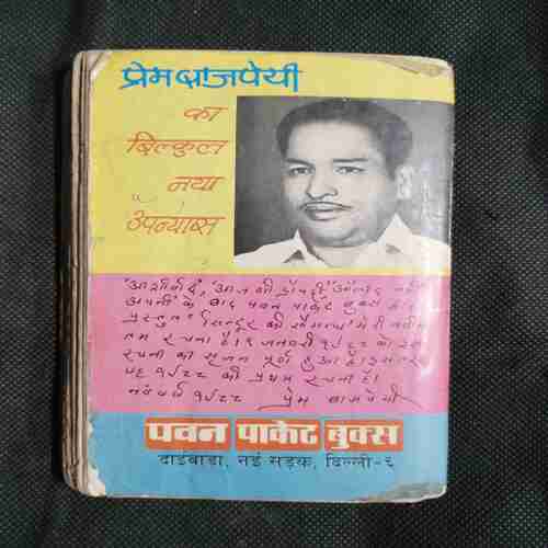 Document 2_47 Sindoor Ki Saugandh