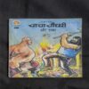 Chacha Chaudhary Aur Raka