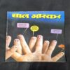 Document 2_48 Bal Bhaskar ( September 2012 )