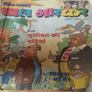 Bal Bhaskar ( 29th December 2000 ) Bal Bhaskar ( 29th December 2000 )