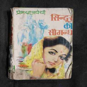 Sindoor Ki Saugandh