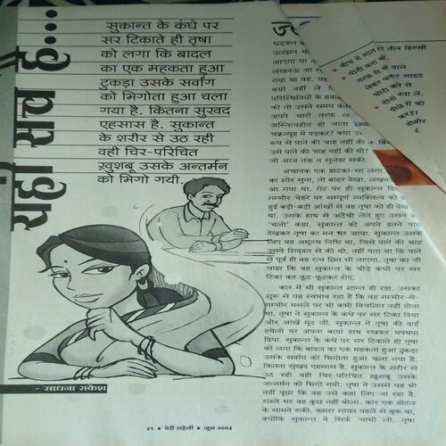 Document 2_5 Meri Saheli ( June 2003 )