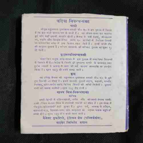 Document 2_50 Chintamani ( Part-1 )