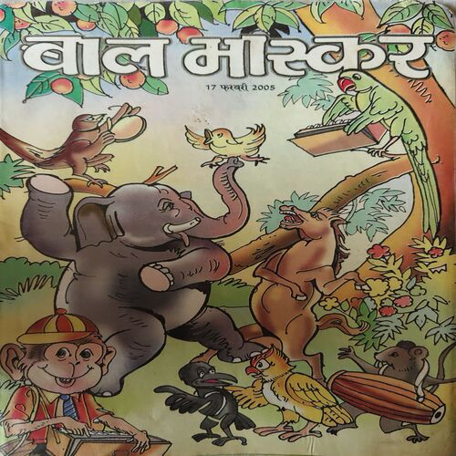 Bal Bhaskar ( 17th February 2005 ) Bal Bhaskar ( 17th February 2005 )