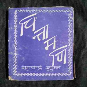 Chintamani ( Part-1 )