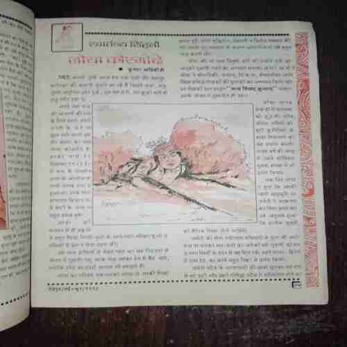 Document 2_53 Devputra ( June 1998 )