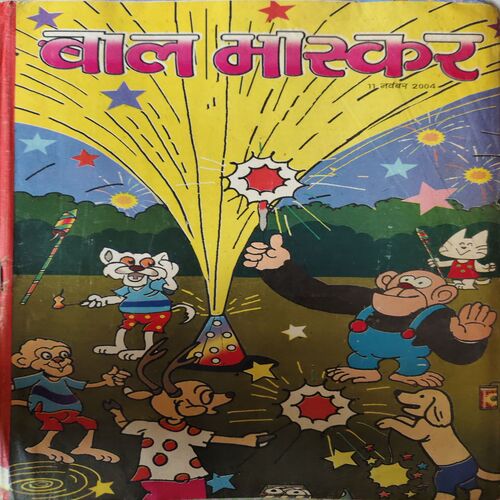 Bal Bhaskar ( 11th November 2004 ) Bal Bhaskar ( 11th November 2004 )