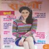 Meri Saheli ( November 2018 ) Meri Saheli ( November 2018 )