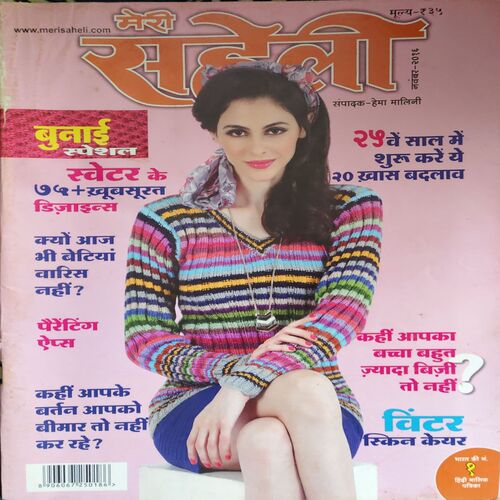 Meri Saheli ( November 2018 ) Meri Saheli ( November 2018 )