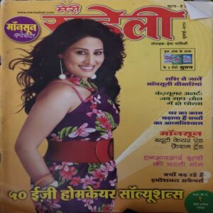 Meri Saheli ( July 2012 ) Meri Saheli ( July 2012 )