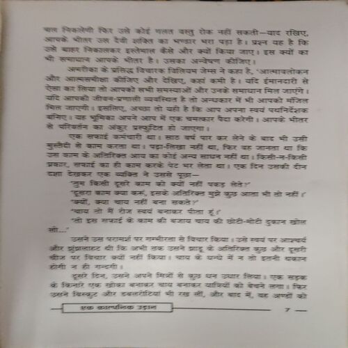 ek Kalpanik Udhan ( By = Swet Maden ) ( No. of Pages = 142 )