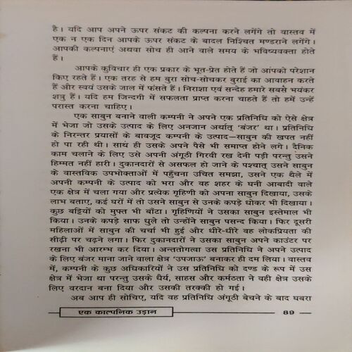 ek Kalpanik Udhan ( By = Swet Maden ) ( No. of Pages = 142 )