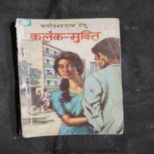 Kalank-Mukti