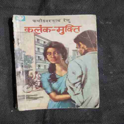Document 2_6 Kalank-Mukti