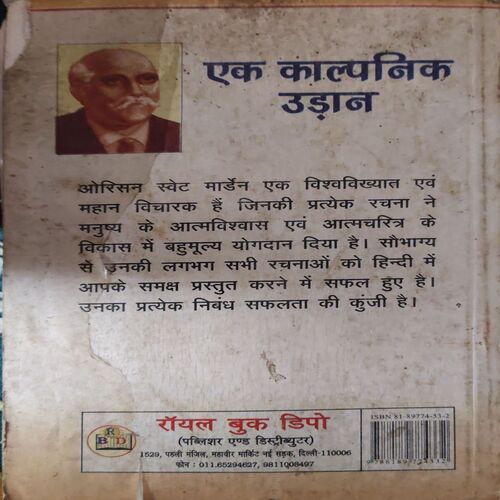 ek Kalpanik Udhan ( By = Swet Maden ) ( No. of Pages = 142 )