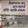 Telangana ka Jan Sangharsh Aur Ushke Sabak ( By = p Sundariya ) ( No. of Pages = 411) Telangana ka Jan Sangharsh Aur Ushke Sabak ( By = p Sundariya ) ( No. of Pages = 411)