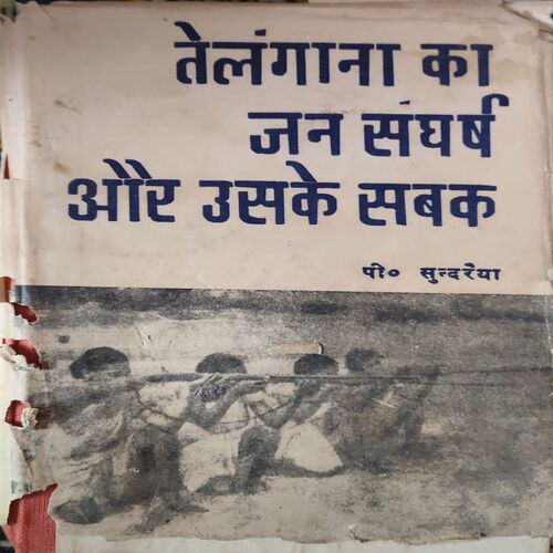 Telangana ka Jan Sangharsh Aur Ushke Sabak ( By = p Sundariya ) ( No. of Pages = 411) Telangana ka Jan Sangharsh Aur Ushke Sabak ( By = p Sundariya ) ( No. of Pages = 411)
