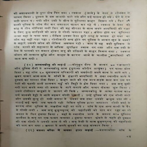 Document 2_63 Telangana ka Jan Sangharsh Aur Ushke Sabak ( By = p Sundariya ) ( No. of Pages = 411)