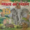 Bal Bhaskar ( 10th August 2001 ) Bal Bhaskar ( 10th August 2001 )