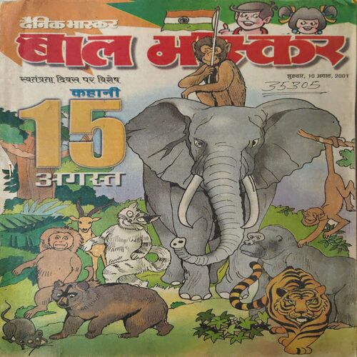 Bal Bhaskar ( 10th August 2001 ) Bal Bhaskar ( 10th August 2001 )