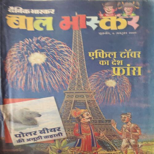 Bal Bhaskar ( 6th October 2000 )