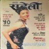 Meri Saheli ( August 2005 )