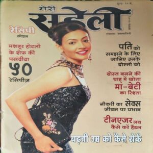 Meri Saheli ( August 2005 ) Meri Saheli ( August 2005 )