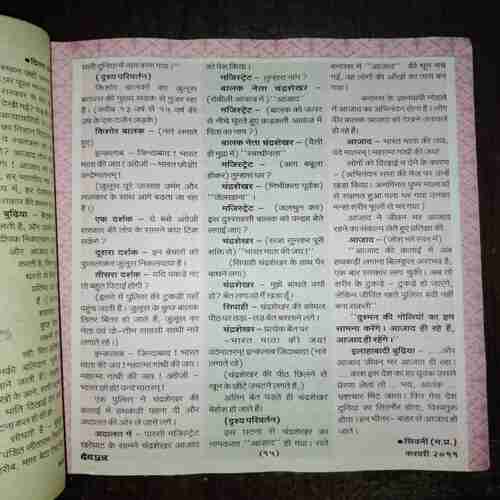 Document 2_68 Devputra ( February 2011 )