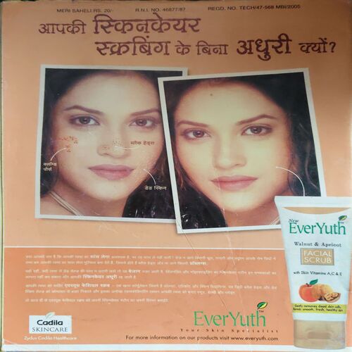 Meri Saheli ( August 2005 )