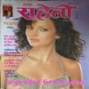 Meri Saheli ( April 2005 ) Meri Saheli ( April 2005 )