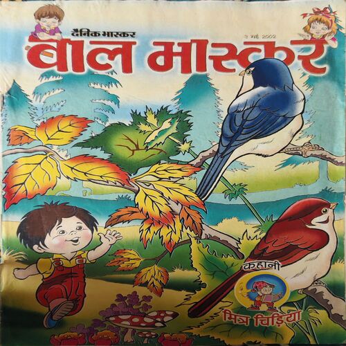 Bal Bhaskar ( 3rd May 2002 ) Bal Bhaskar ( 3rd May 2002 )