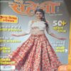 Meri Saheli ( May 2019 ) Meri Saheli ( May 2019 )