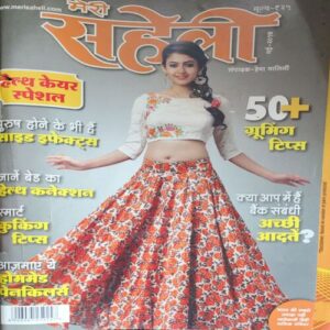 Meri Saheli ( May 2019 ) Meri Saheli ( May 2019 )