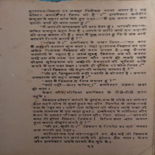 Bhayankar Murti ( By = Kernal Ranjit ) ( No. of Pages = 356 )