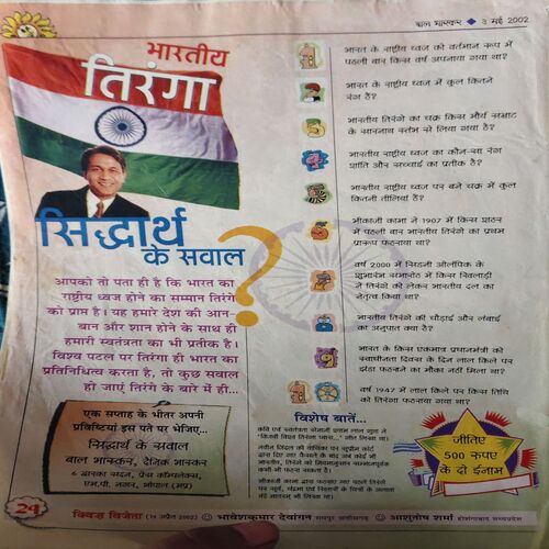 Document 2_72 Bal Bhaskar ( 3rd May 2002 )