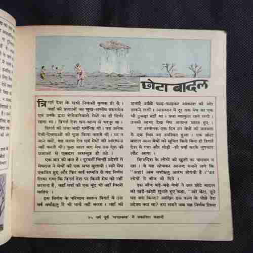 Document 2_72 Chandamama ( February 1987 )