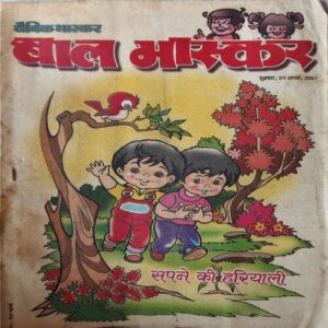Bal Bhaskar ( 24th August 2001 ) Bal Bhaskar ( 24th August 2001 )
