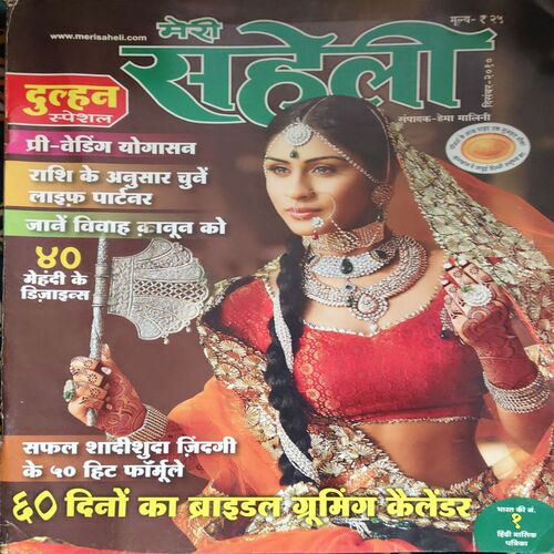 Meri Saheli ( December 2010 ) Meri Saheli ( December 2010 )