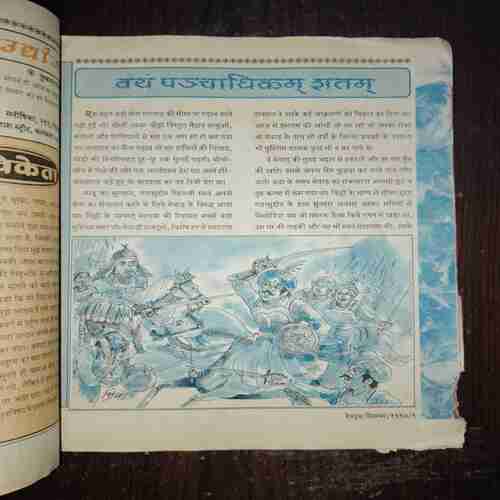 Document 2_74 Devputra ( December 1997 )