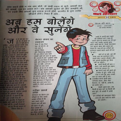 Document 2_74 Bal Bhaskar ( 2nd August 2008 )
