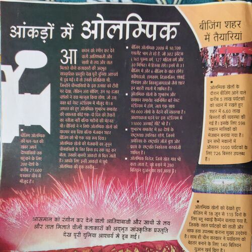 Document 2_75 Bal Bhaskar ( 2nd August 2008 )